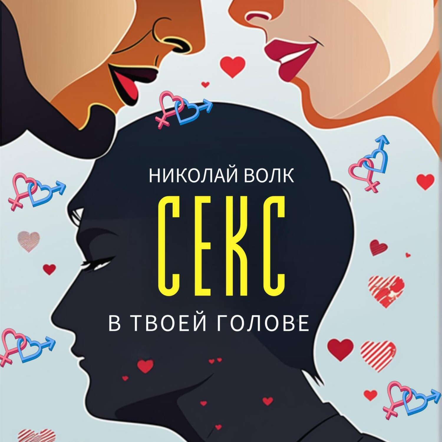 Сексуальная несовместимость: как проявляется и что делать