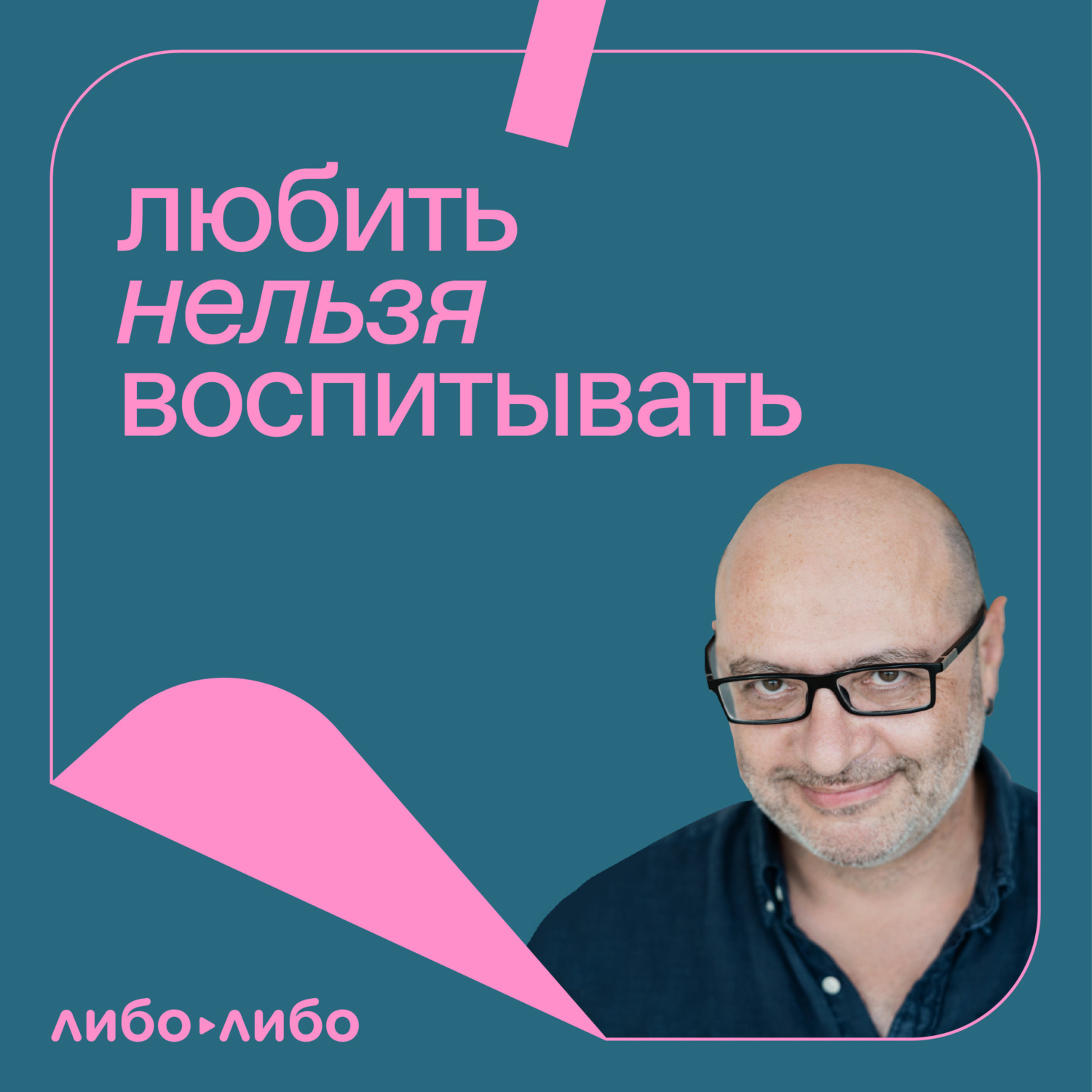 Выпуск 57: домоседство, правило трусиков и интеграция в чужую культуру, Дима  Зицер - бесплатно скачать mp3 или слушать онлайн