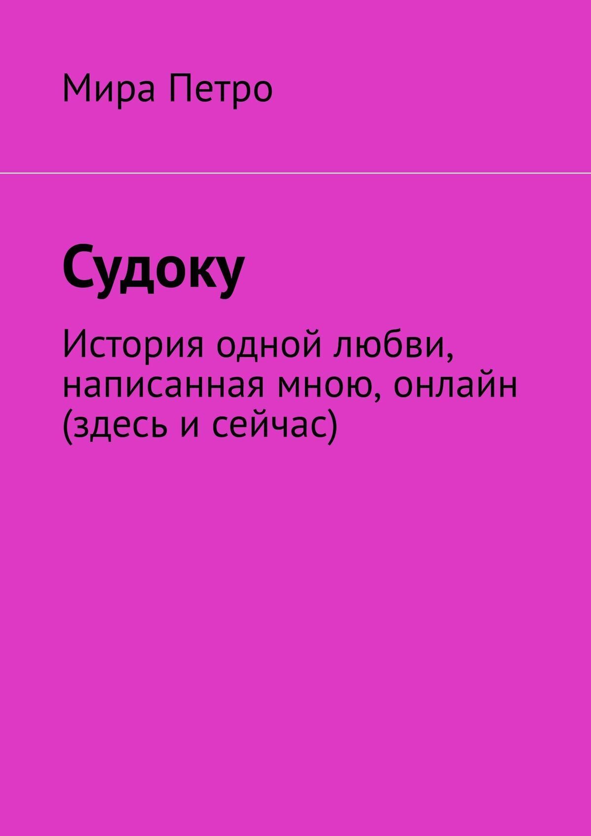 Судоку