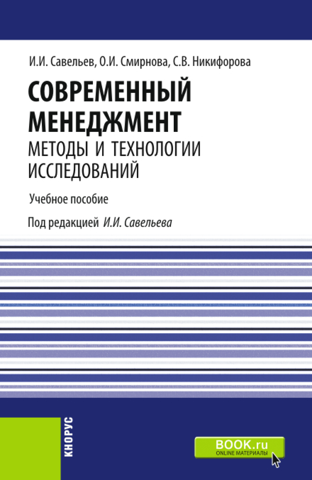 Современный менеджмент книги. Менеджмент классический учебник. Contemporary Management.