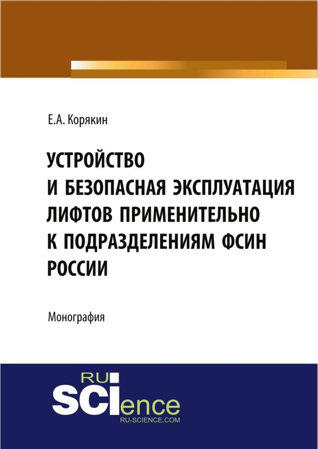 Правила устройства и безопасной эксплуатации лифтов. Безопасная эксплуатация лифтов. Эксплуатация лифтов. Правила эксплуатации лифтов.