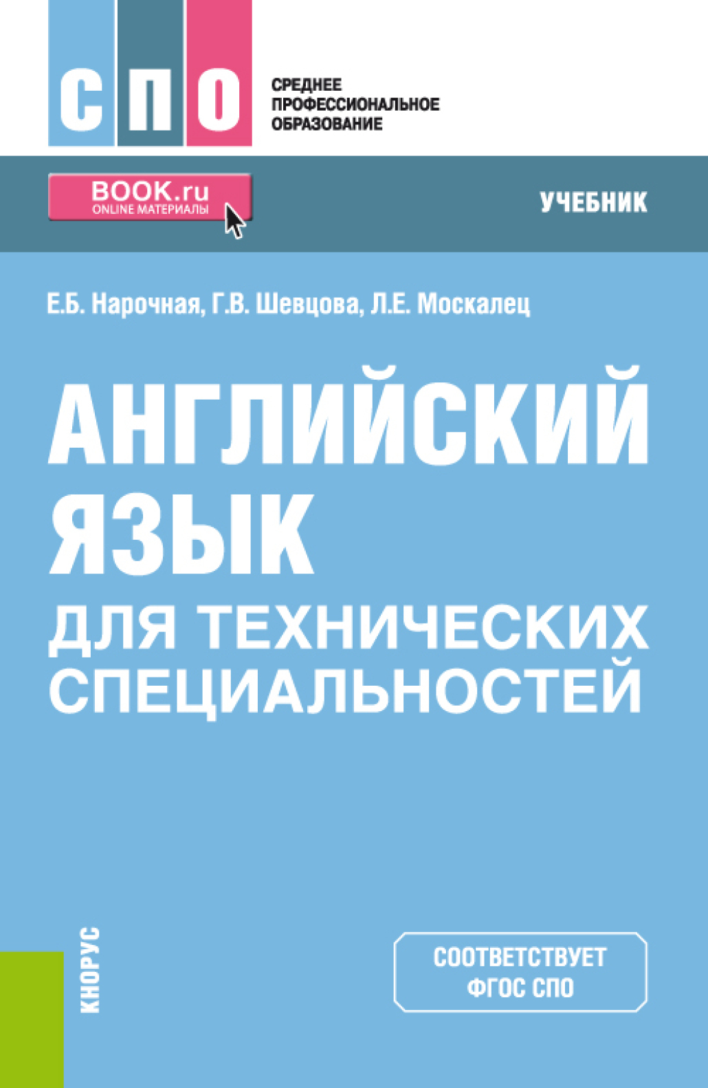 гдз по английскому для технических специальностей нарочная (21) фото