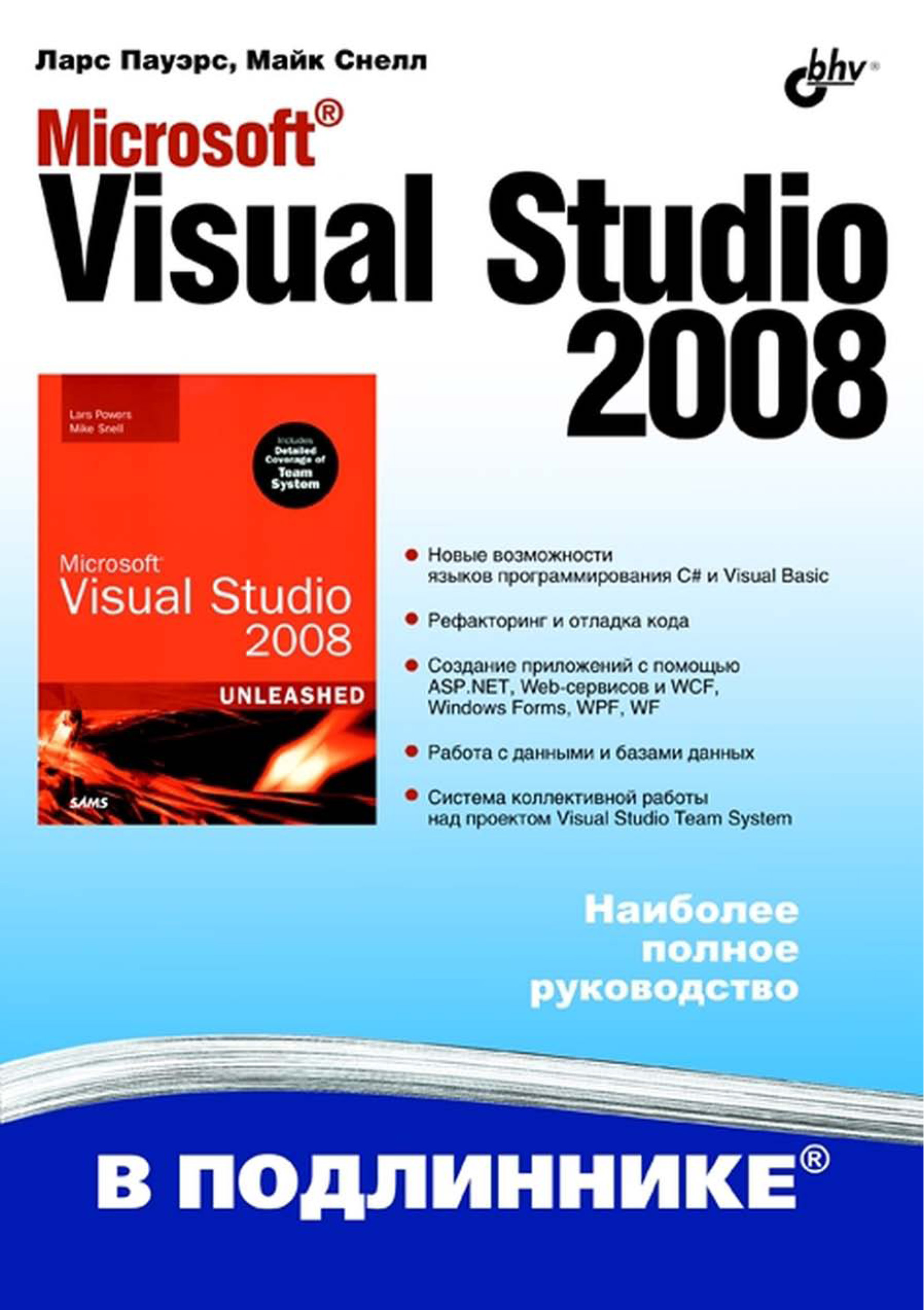 Microsoft Visual Studio 2008, Майк Снелл – скачать pdf на ЛитРес