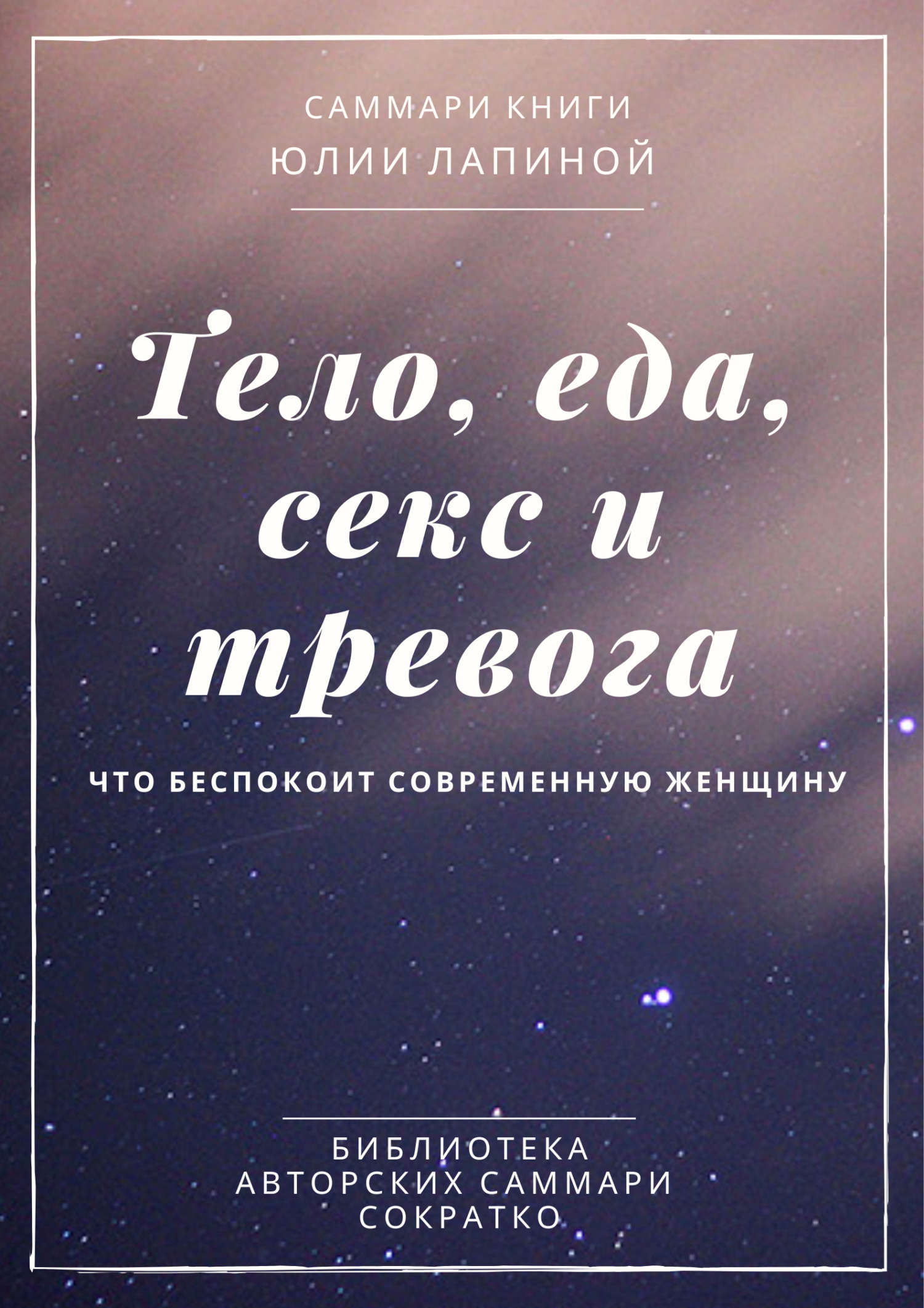 Книги в жанре Семейные отношения, секс - страница 3. Читайте онлайн или скачайте в формате fb2