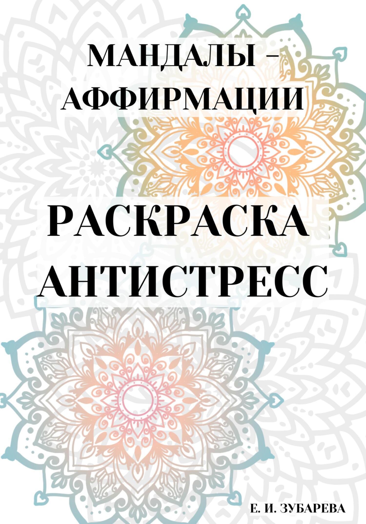 Раскраски-антистресс купить в Минске, раскраски для взрослых с доставкой по всей Беларуси