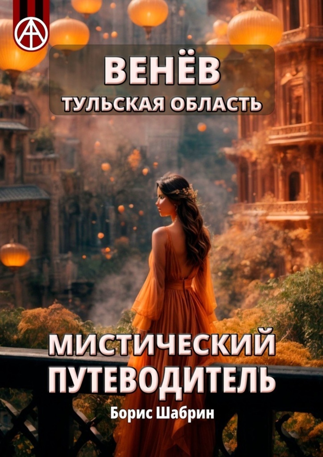 Улочки города Венев Тульская область