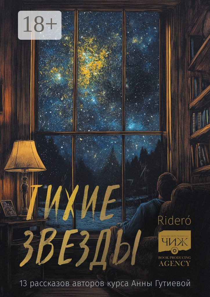 Эммануила казакевич звезда. Сомнамбула книга иллюстрации. Любовные романы фэнтези. Дом по имени солнце книга. Книга рождение звезды.