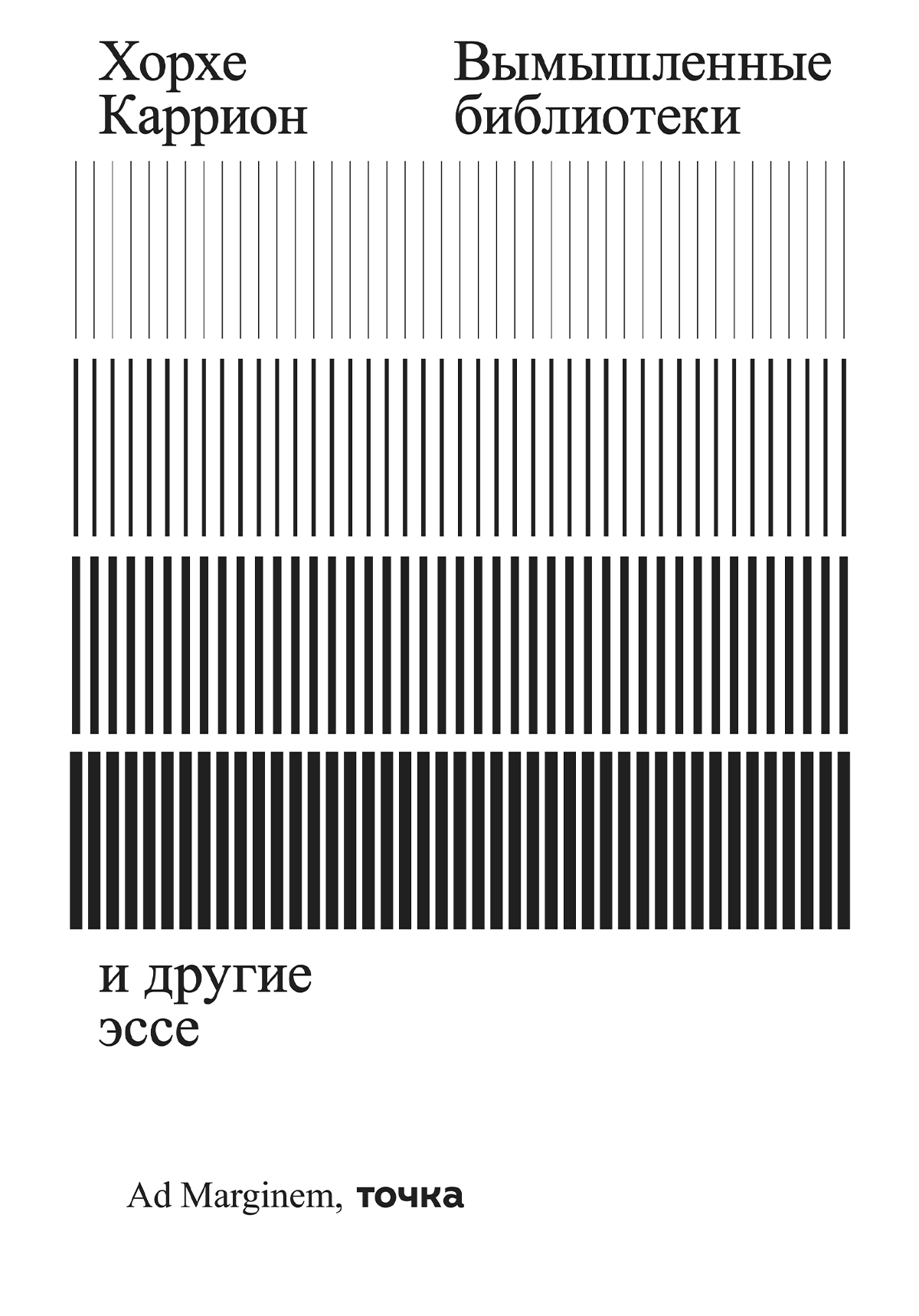 Вымышленные библиотеки, Хорхе Каррион – скачать книгу fb2, epub, pdf на  ЛитРес