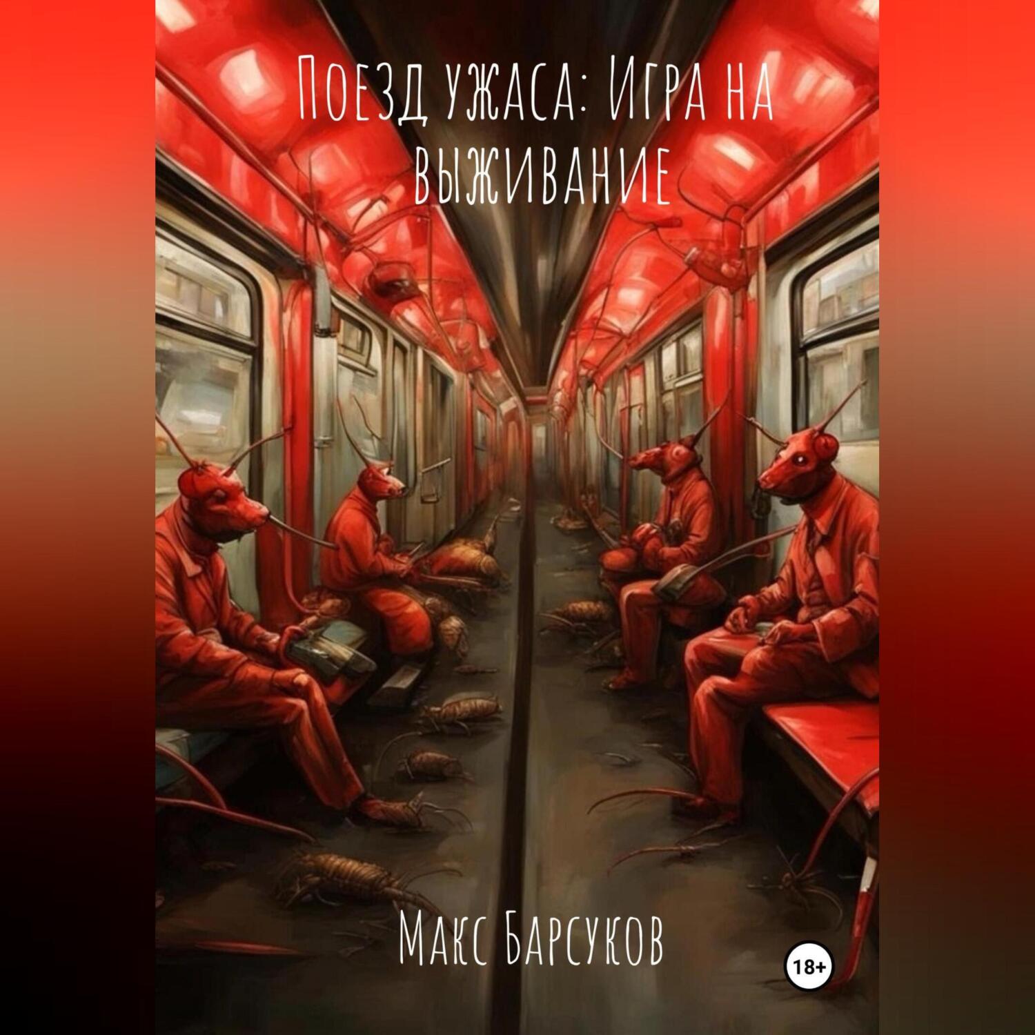 поезд и машины mp3 (98) фото