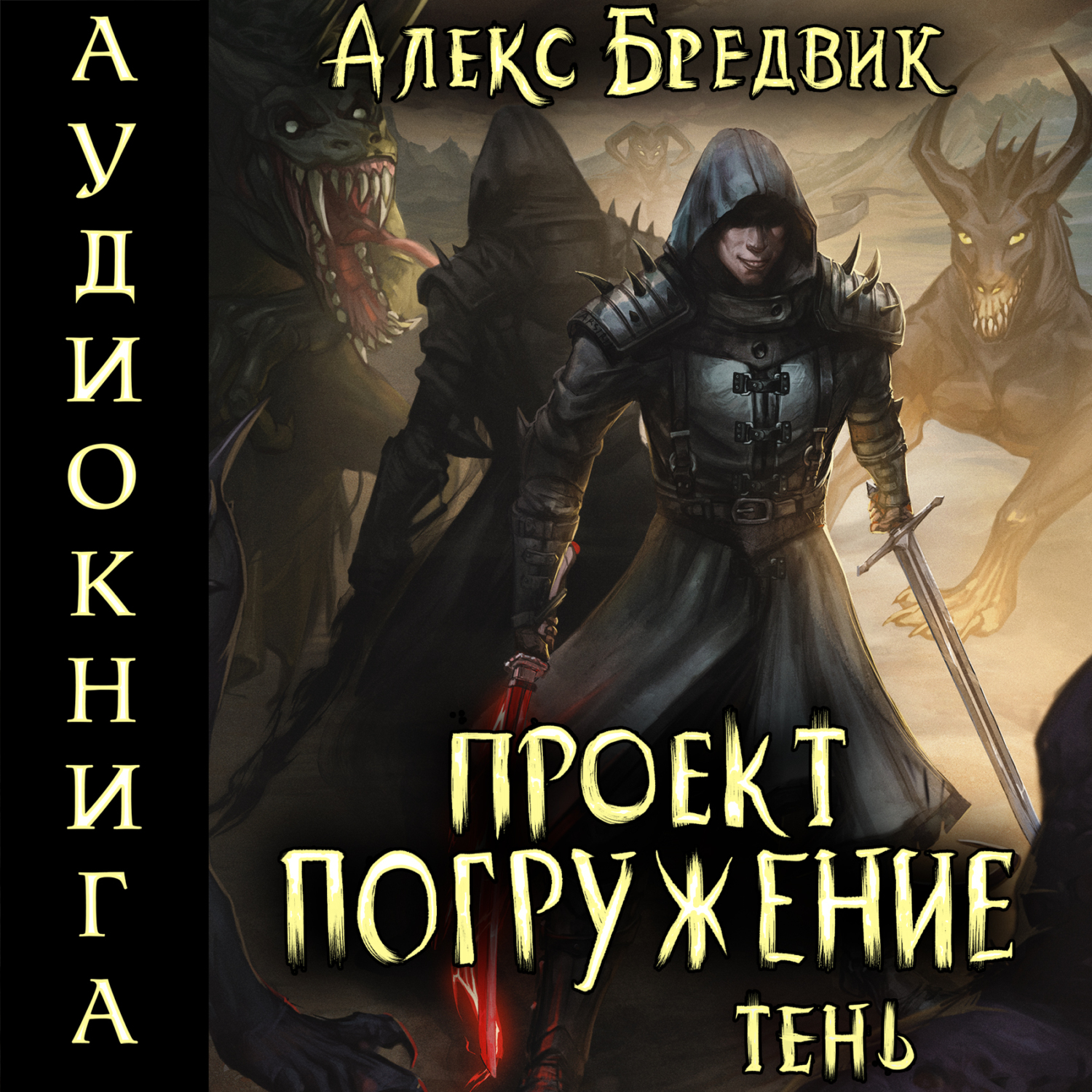 Проект погружение скачать fb2 бесплатно полностью