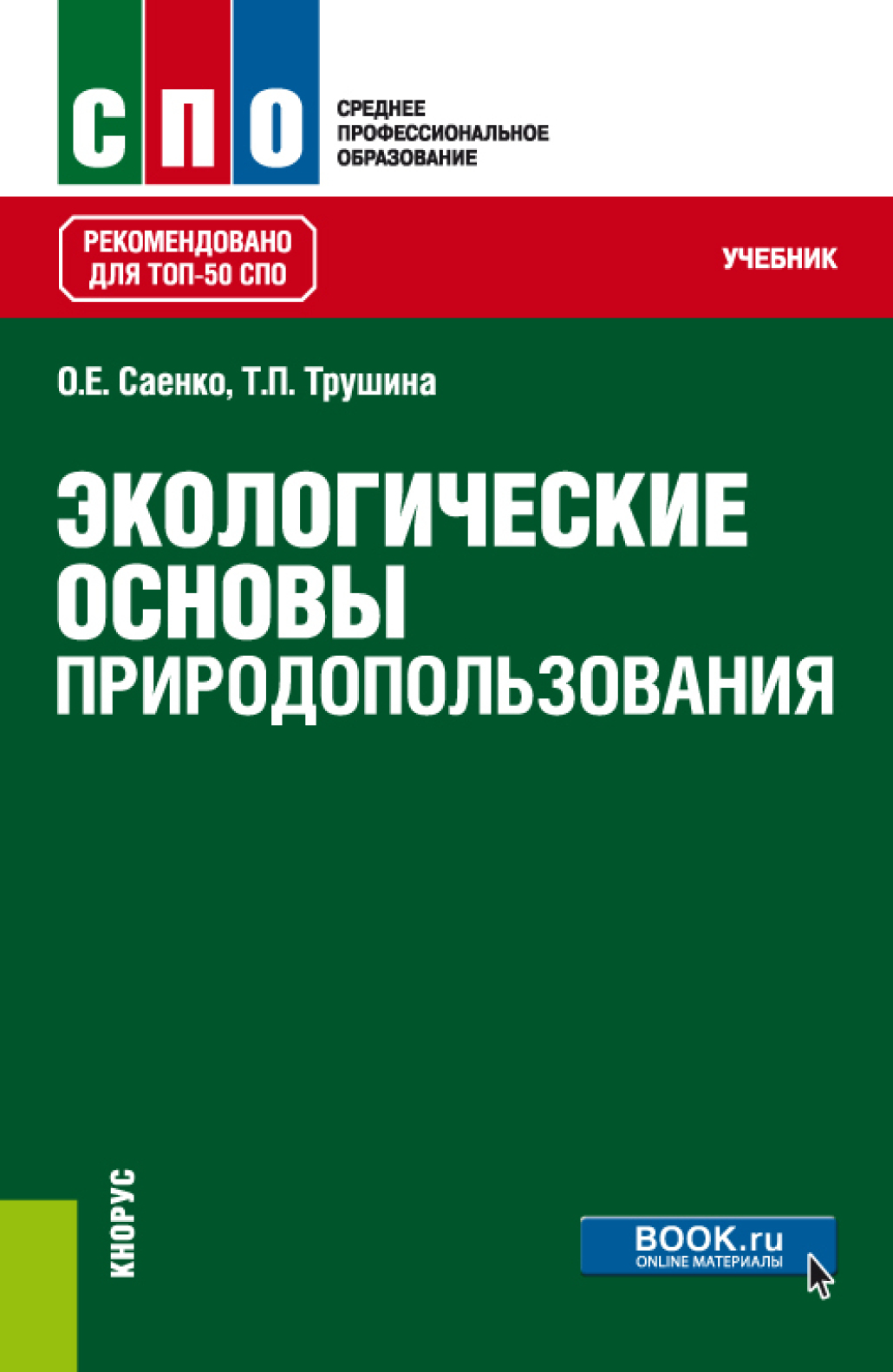 экологические основы природопользования учебник гдз (99) фото