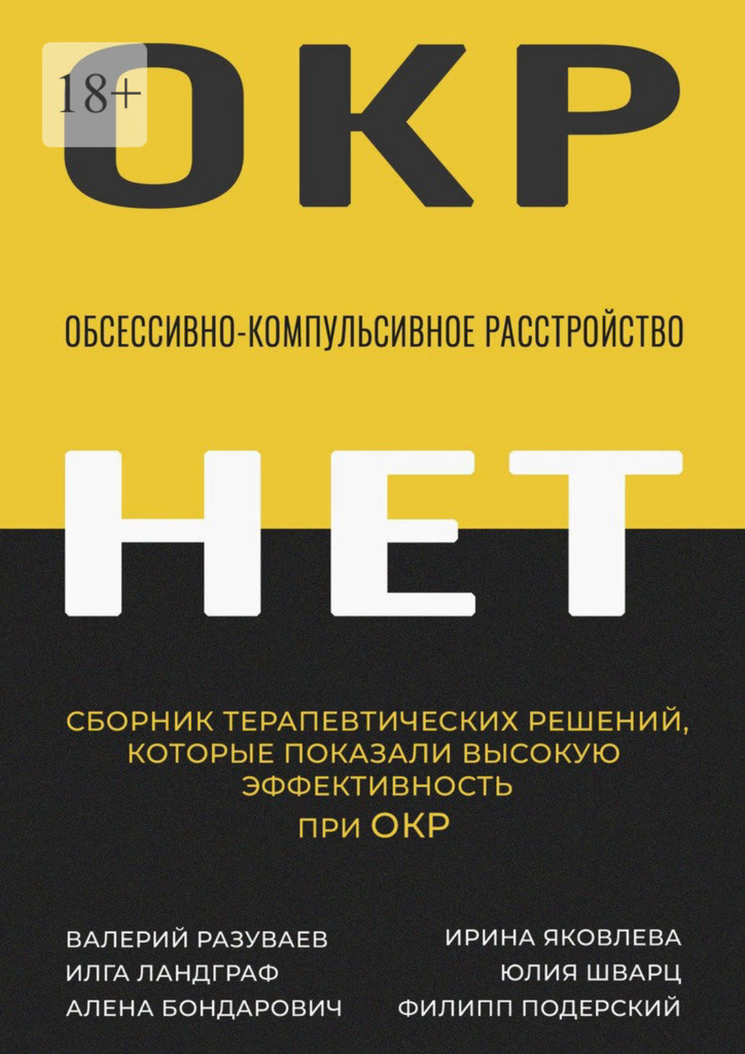 Каннибалы, Юлия Яковлева – скачать книгу fb2, epub, pdf на ЛитРес