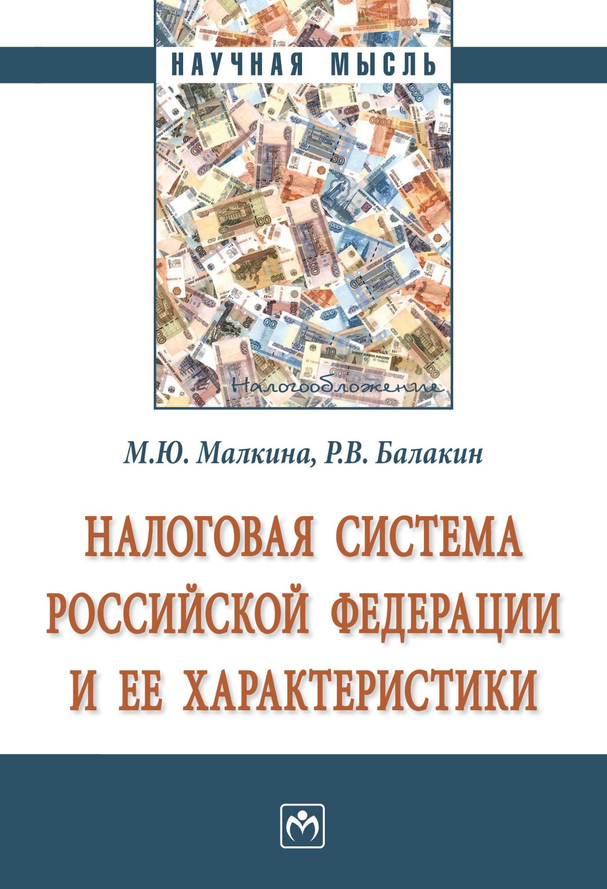 Налоговая система Российской Федерации и ее характеристики