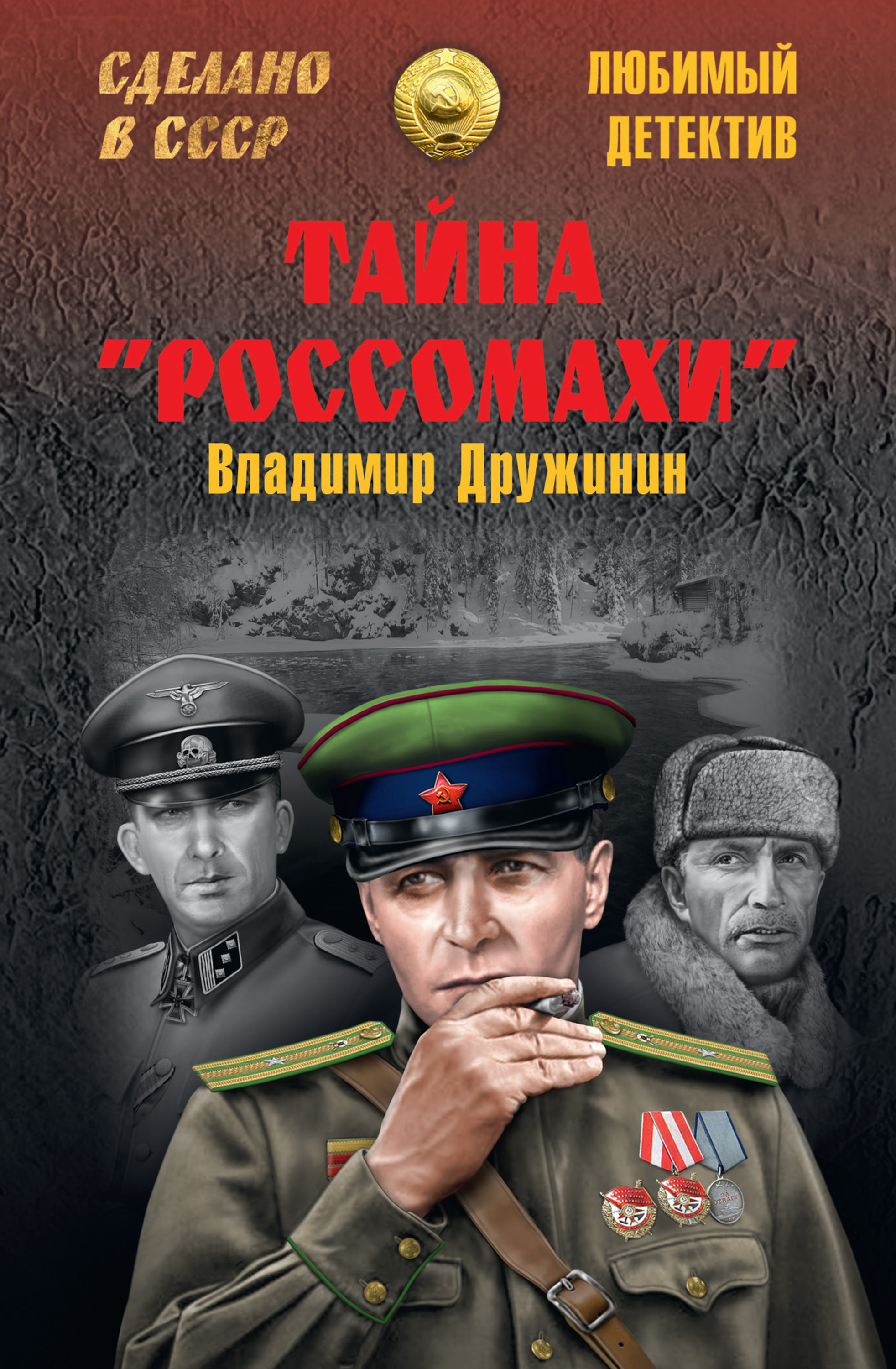 Романы советского времени