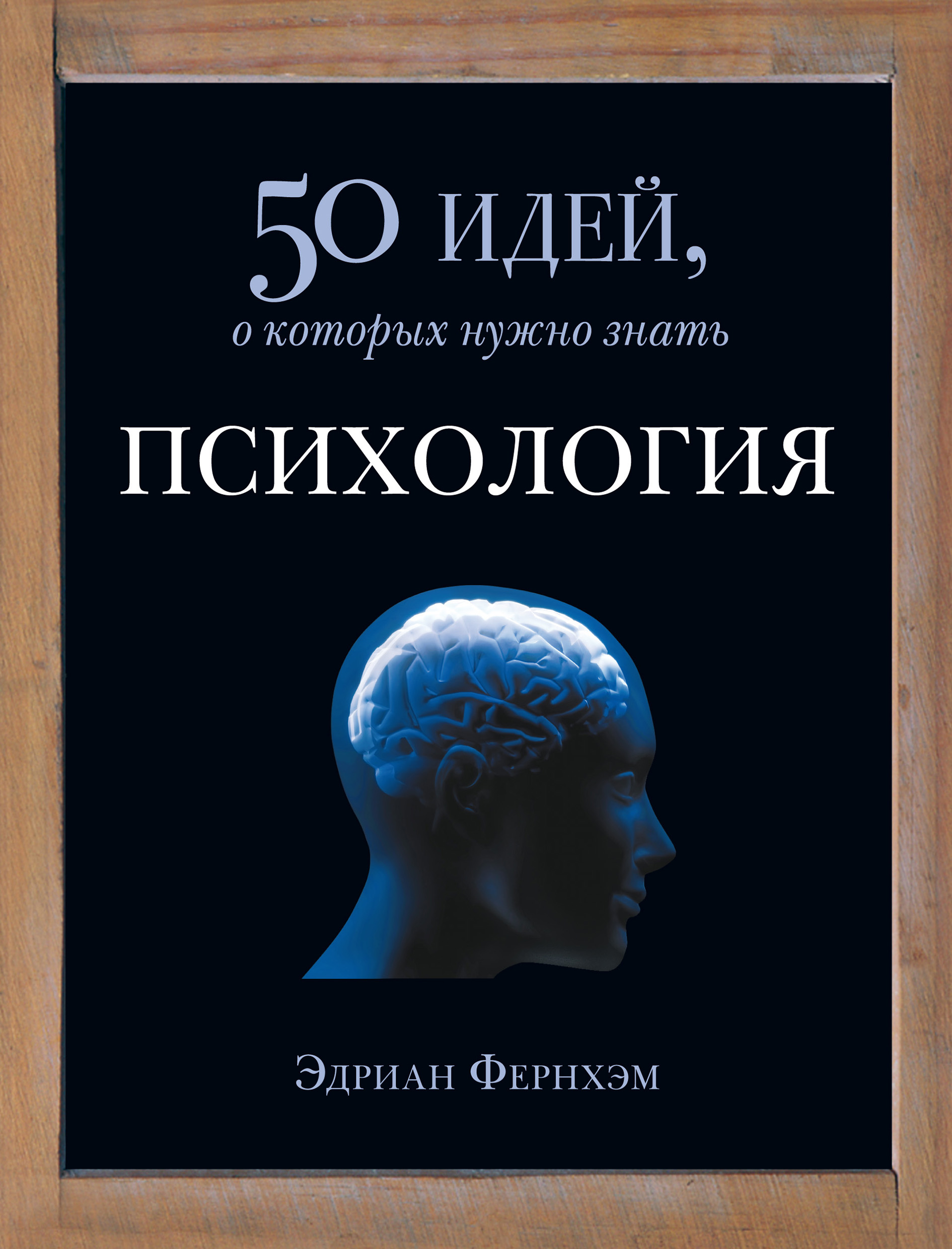 Психология epub. Книги по психологии. Обложки кник по психологии. Психология книги. Обложка книги по психологии.