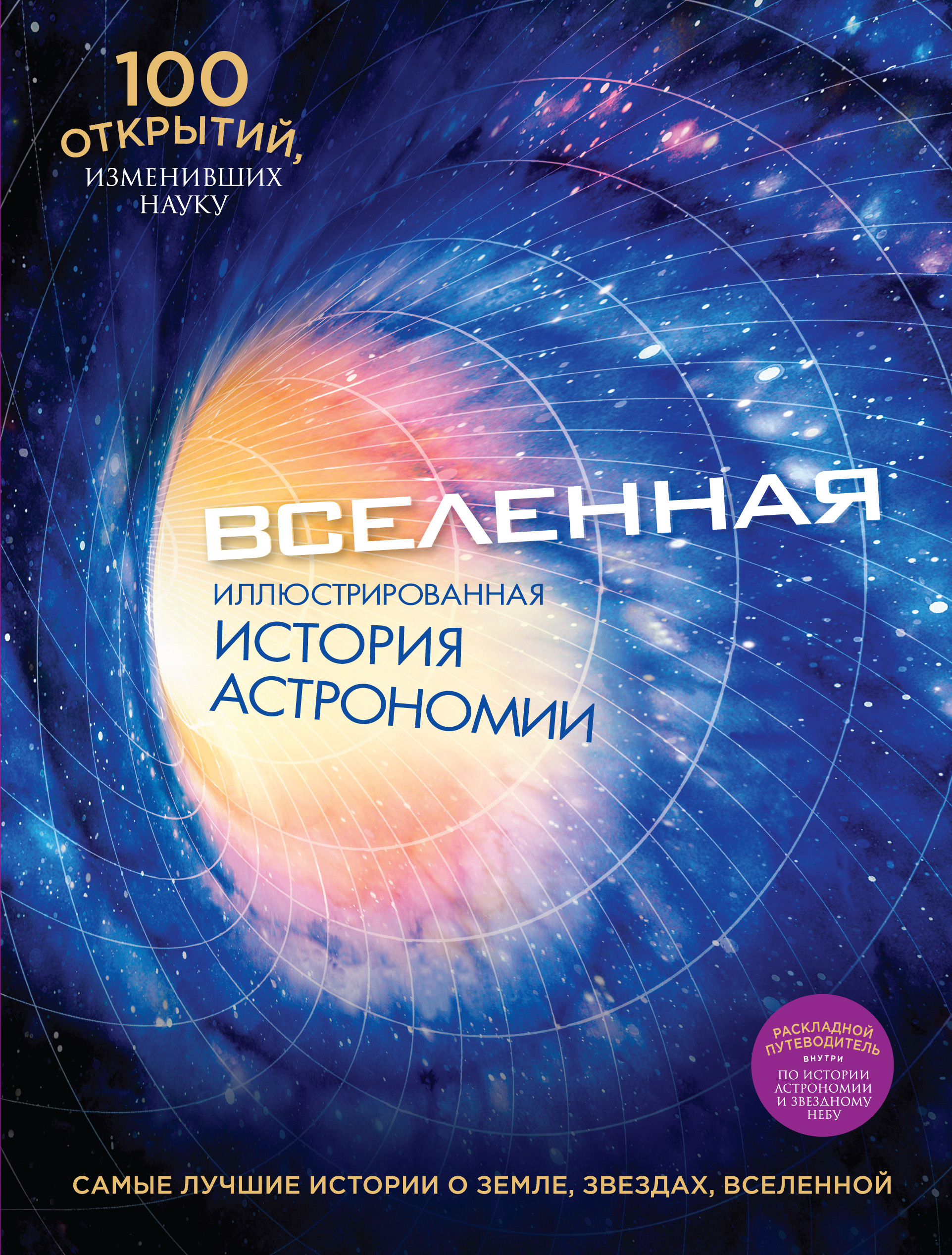 Книги для проекта по астрономии