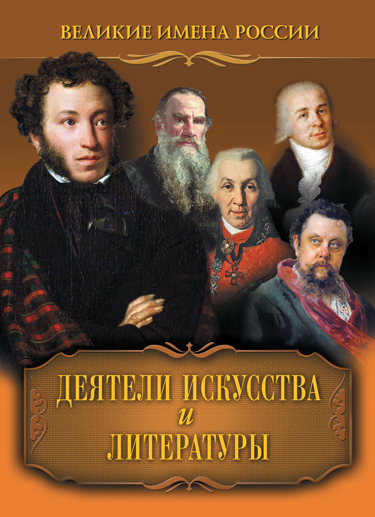 Деятели искусства и литературы, В. В. Артемов – скачать pdf на ЛитРес