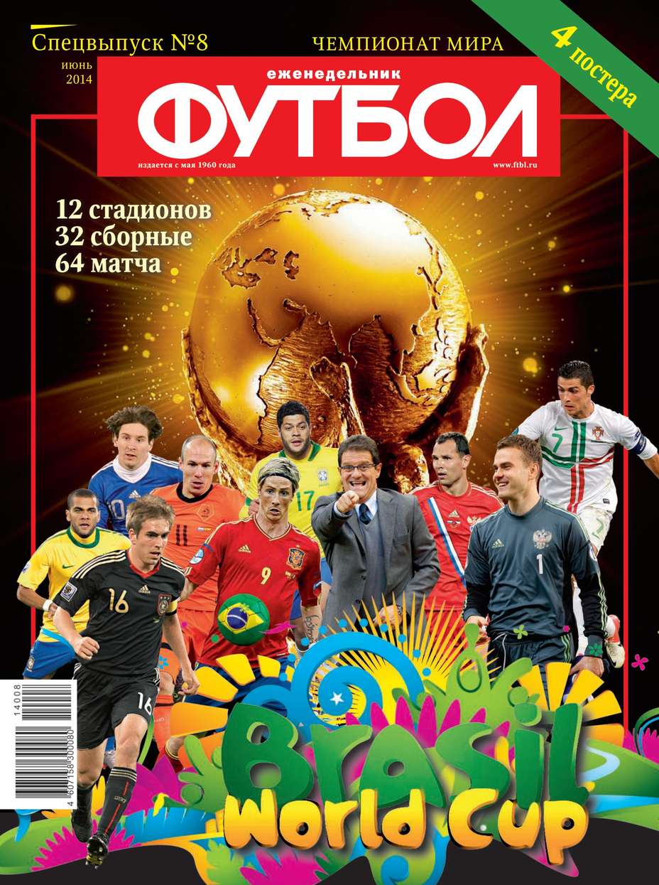 Редакция журнала Футбол Спецвыпуск Футбол Спецвыпуск 08
