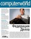 Журнал Computerworld Россия №21/2015