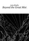Beyond the Great Mist