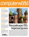 Журнал Computerworld Россия №07/2016
