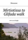 Mirtiotissa to Glifada walk. Места на Корфу