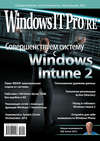 Windows IT Pro/RE №04/2012