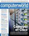 Журнал Computerworld Россия №13-14/2010