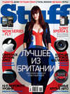 Журнал Stuff №04/2012