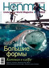 Нептун №3/2012
