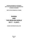 Russia and the Moslem World № 03 / 2017
