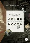 Мозговая активность