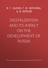 Digitalization and its impact on the development of Russia