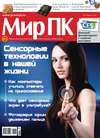 Журнал «Мир ПК» №02/2013