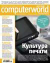 Журнал Computerworld Россия №12/2013