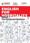 Английский язык для гостеприимства. Модуль 1. Ресторанный бизнес / English for Hospitality. Module 1. The Restaurant Business
