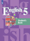 Английский язык. 5 класс