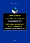 Connexion. Pratique du francais. Manuel a l’usage des etudiants en fle des niveaux B2 – B2+ / Французский язык. Практика речи для студентов уровней Б2-Б2+