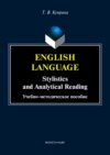 English language. Stylistics and analytical reading