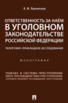 Ответственность за наём в уголовном законодательстве Российской Федерации: теоретико-прикладное исследование