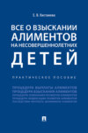 Все о взыскании алиментов на несовершеннолетних детей