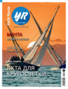 Yacht Russia №09-10/2023