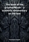 The book of the prophet Micah – a scientific commentary on the text