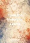 From the history of sports