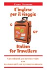 L’inglese per il viaggio o/or Italian for Travellers. Английский для путешествий, или Итальянский для путешественников