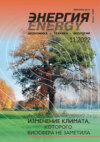 Энергия: экономика, техника, экология №11/2022