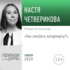 Лекция «Как смотреть натюрморты?»