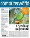 Журнал Computerworld Россия №07/2015