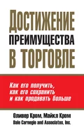 Достижение преимущества в торговле - Майкл Кром