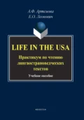 Life in the USA. Практикум по чтению лингвострановедческих текстов - А. Ф. Артемова